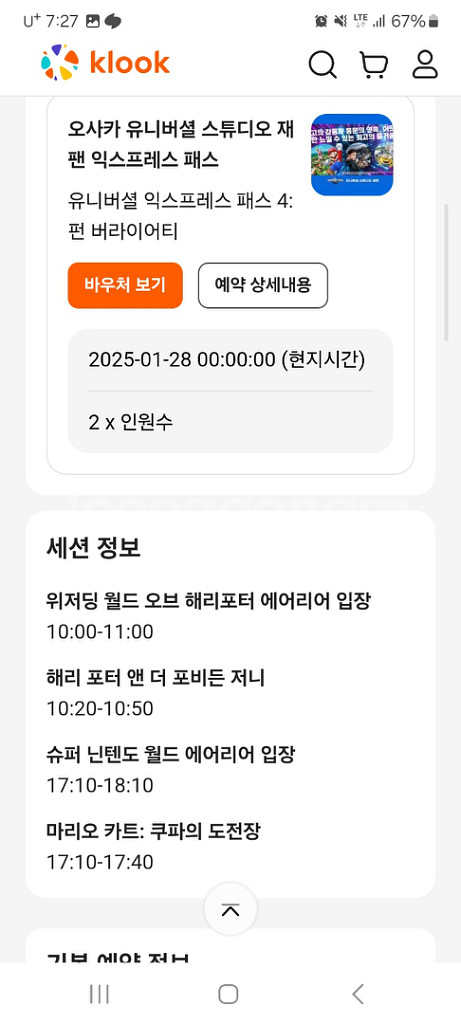 유니버셜스튜디오 재팬(1.28/익스프레스4)(흥정가능)--1