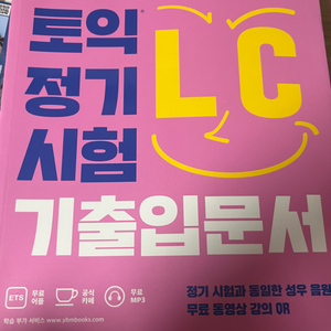 ets 토익정기시험기출입문서 LC