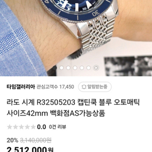 라도 캡틴쿡 42mm 블루 24년 스탬핑