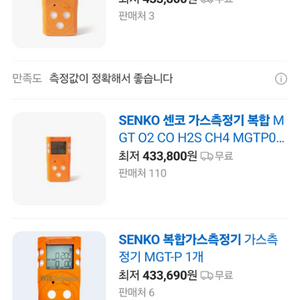 SENKO MGT 복합가스 측정기 미사용 팝니다