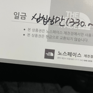 노스페이스 제천점 33만원 상품권