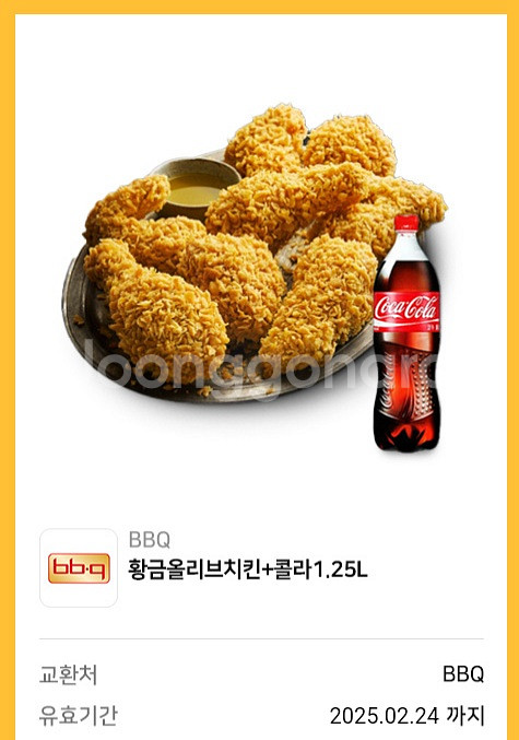 황금올리브 +콜라1.25 급처--0