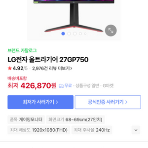 LG전자 울트라기어 27GP750 모니터