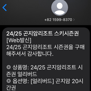 곤지암 스키장 20시간권(미등록) 판매