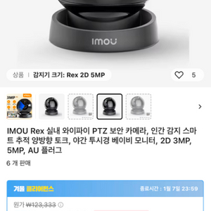 (미개봉) IMOU 홈캠 아이모 렉스 500만화소