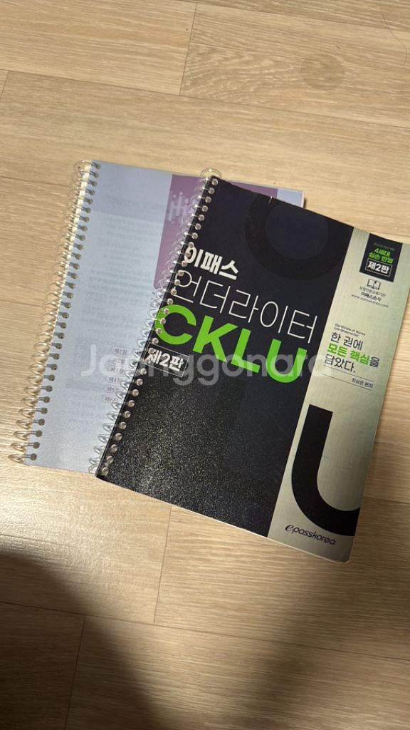 CKLU 기본서 + 이패스손사 CKLU 증정--3