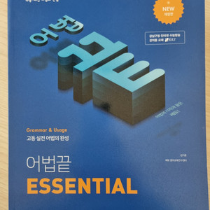 어법끝essential