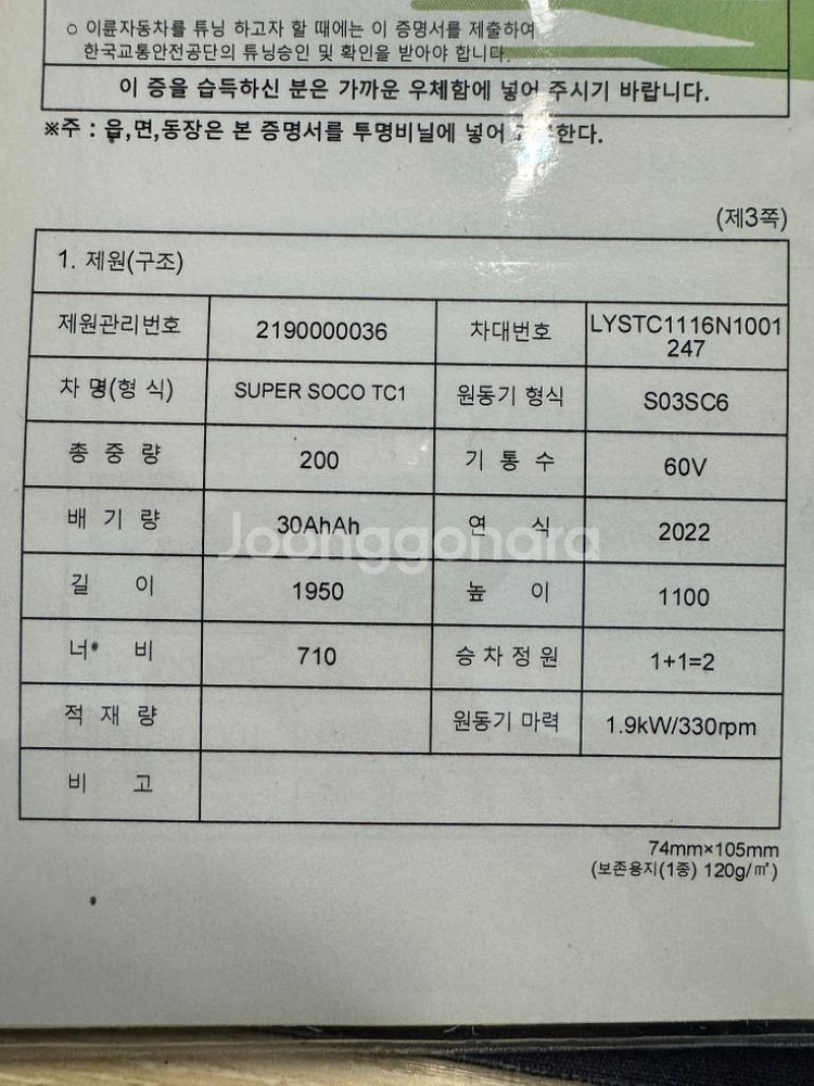 슈퍼쏘코 TC 전기오토바이--6