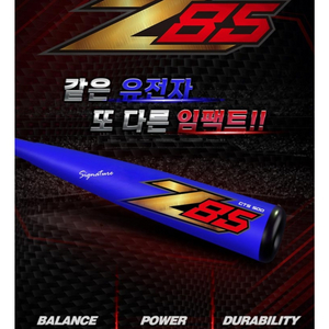 스톰 Z85 야구배트 (33인치 28온스)