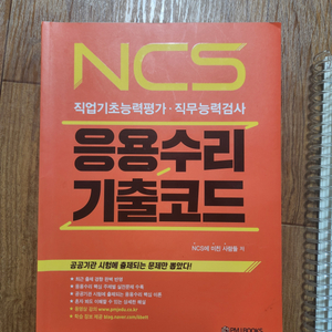 공기업 경영학 및 ncs 교재 급매