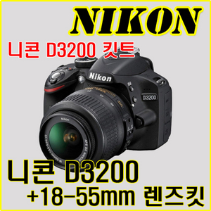 니콘정품 D3200 + 18-55mm VR 렌즈_니콘