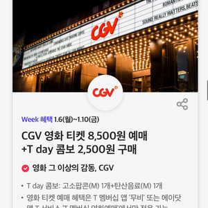 CGV 콤보 2,500원 구매(바로 보내드려요)