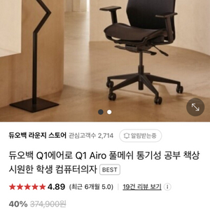 듀오백 Q1 AIRO 메쉬 사무용 컴퓨터책상의자