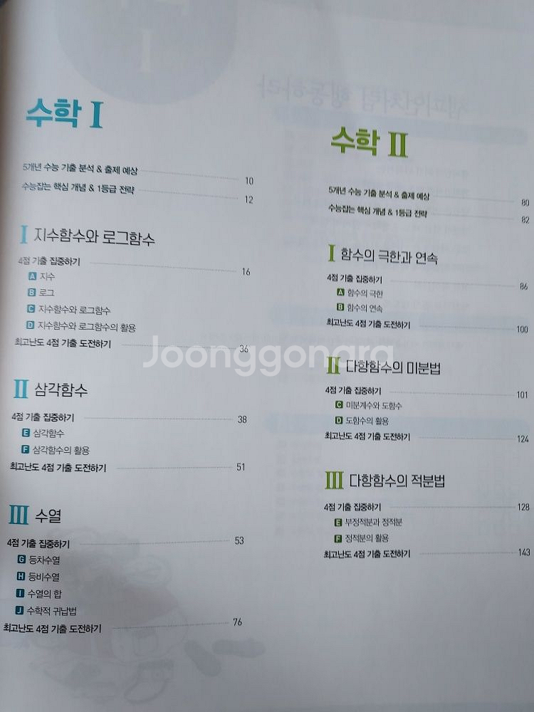 N기출 수학1+수학2 새상품--1
