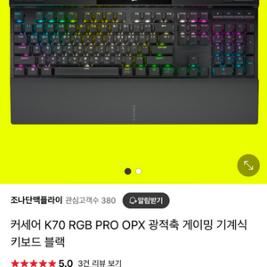 커세어 k70 pro opx 광축