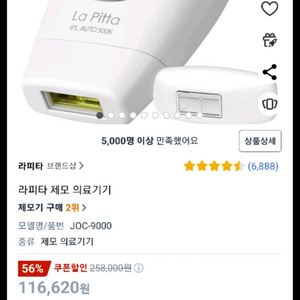 라피타 레이저 제모기 준 새상품