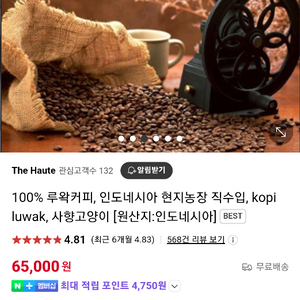 100% 루왁커피, 인도네시아 현지농장 직수입, kop