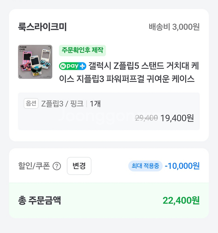 Z플립3 파워퍼프걸케이스--1