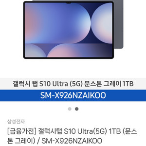 갤럭시 탭 s10 울트라 5g 1TB 팝니다 문스톤