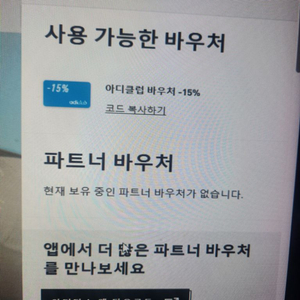 아디다스 할인쿠폰 15%(생일쿠폰)