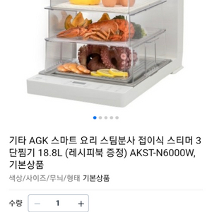 AGK 스마트 스티머3단 찜기