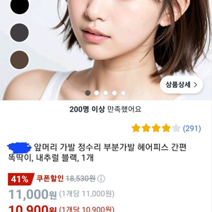 땡처리 앞머리가발 약 300개