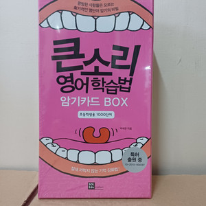 큰소리 영어학습법 암기카드 BOX