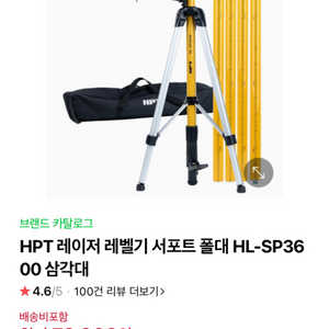 HPT레이져레벨기 서포트폴대HL-SP3600삼각대