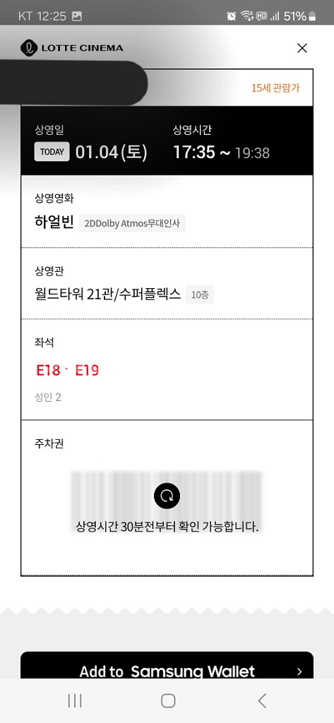 무대인사표 하얼빈 2연석 A급 자리. 잠실 월드타워--1