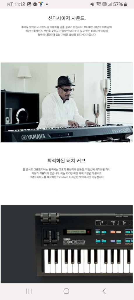 야마하 신디사이저 스테이지키보드 mx88 드럼기능 이미지