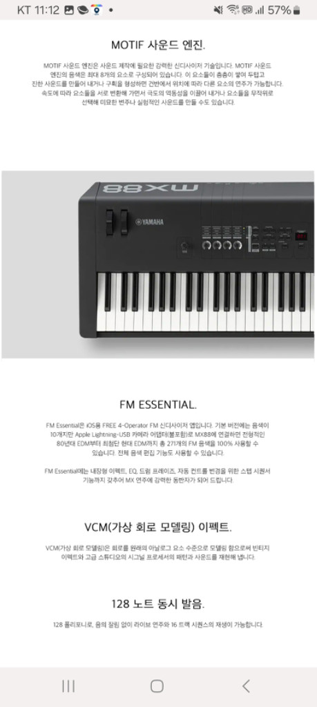 야마하 신디사이저 스테이지키보드 mx88 드럼기능 이미지