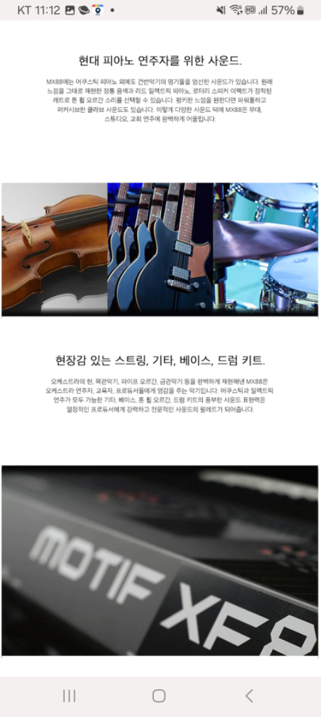 야마하 신디사이저 스테이지키보드 mx88 드럼기능 이미지