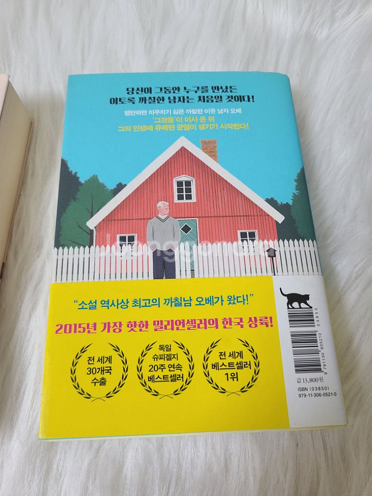 오베라는 남자, 할머니가 미안하다고 전해달랬어요 판매--2