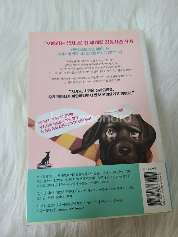오베라는 남자, 할머니가 미안하다고 전해달랬어요 판매--4