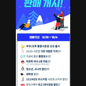 무주시즌권 판매합니다.