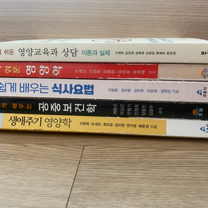 식품영양학과 대학교 새책+쓰던책 총 택포13만원에