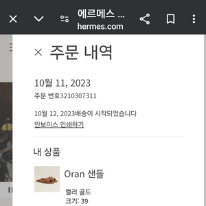 에르메스 오란 슬리퍼 39사이즈