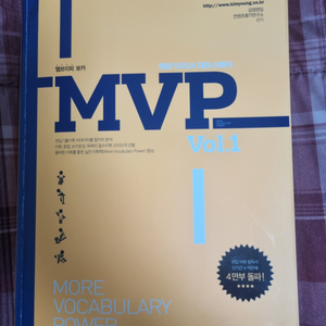 김영편입 MVP Vol1 엠브이피 보카1 책 판매해요