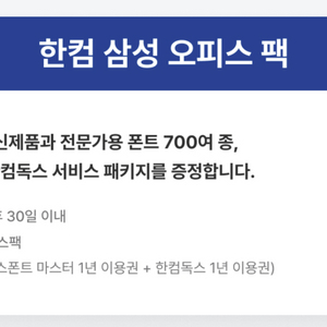 한컴 오피스 2024 삼성 오피스팩