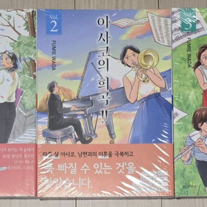 아사코의 희곡!! (1-3 완결)