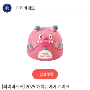 2025 해치뉴이어 / 파리바게트 금액권