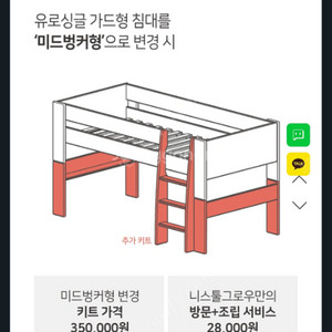 니스툴그로우 미드벙커 그레이 침대 키트