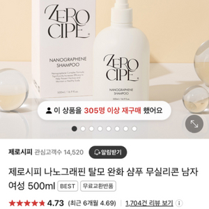 제로시피 나노그래핀 탈모 완화 샴푸 500ml