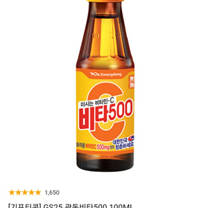 gs25 비타500 100mL 쿠폰 팝니다