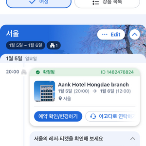 홍대 아늑 호텔 스탠다드룸 양도 (12.5~12.6)