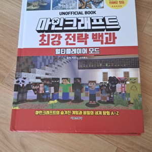 마인크래프트 최강 전략 백과 사전