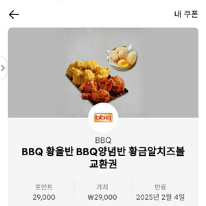 bbq 29000원 E-쿠폰 >>>24500