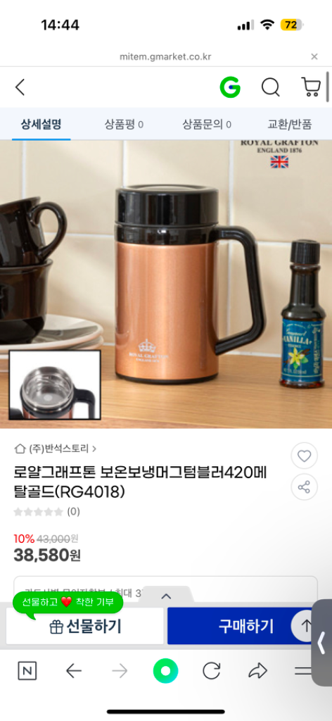로얄그래프톤 보온보냉 머그 텀블러