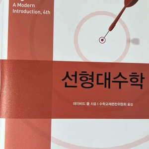 선형대수학 교재