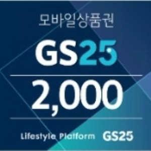 gs25상품권 5천원치팝니다